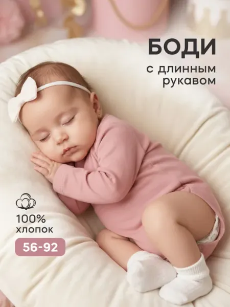 AMOTEKS Набор боди для новорожденных длинный рукав 5 шт