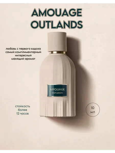 Fragnance from uae Духи парфюм amouage outlands амуаж аутлендс