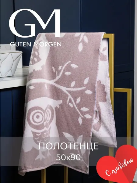Полотенце махровое, Guten Morgen 1 шт, 50х90, Висдом бежевый, хлопок 100%, 450 г/м2
