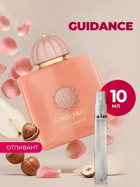 Parfumiracle Amouage Guidance 10мл отливант