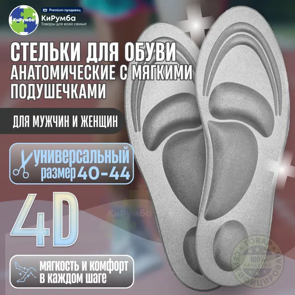 Cтельки для обуви, мужские, анатомические, с мягкими подушечками, универсальный размер 40-45