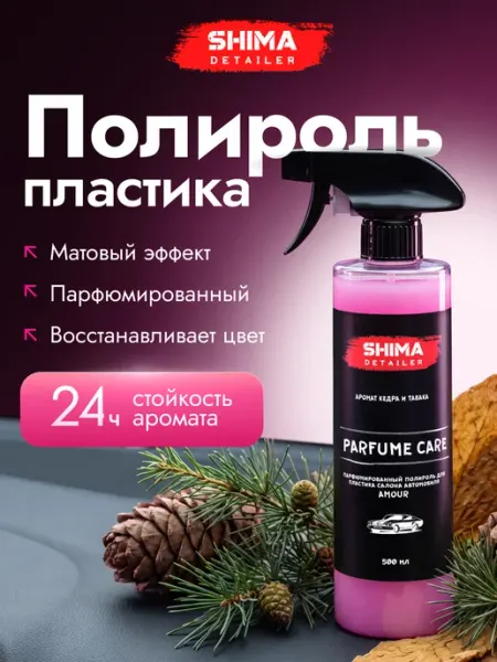 SHIMA Полироль пластика автомобиля PARFUME CARE AMOUR 500 мл