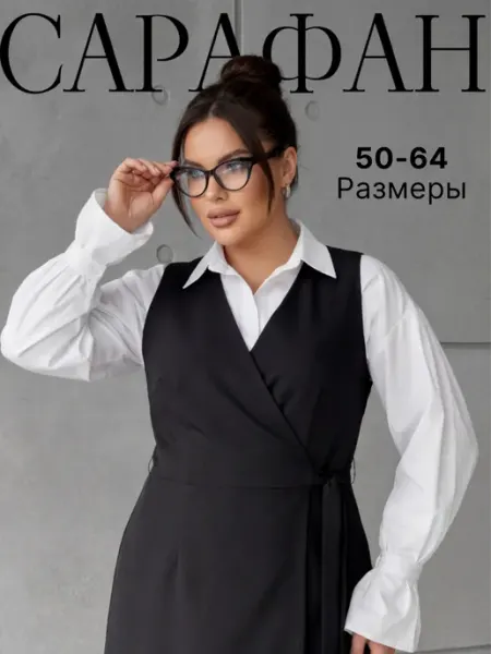 Elegant Bird Сарафан офисный женский больших размеров
