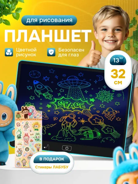 Ocеan d'amour Планшет для рисования электронный детский
