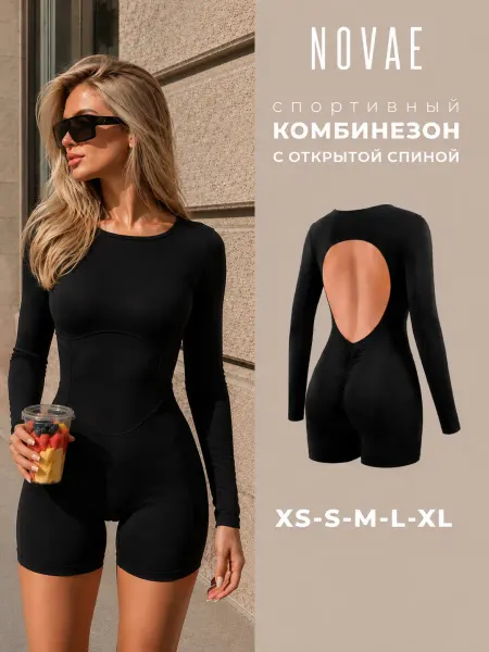 Novae Комбинезон спортивный для фитнеса с открытой спиной