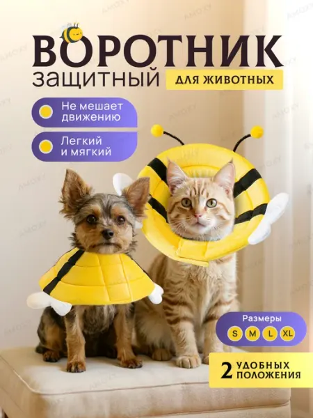 Amoxy-pets Защитный воротник для животных кошек и собак ветеринарный