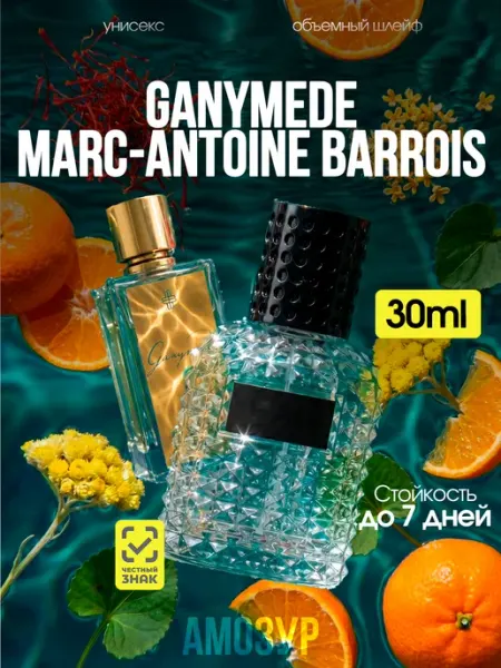 AmoZur Ганимед духи Марк Энтони Баррос Ganymede стойкие со шлейфом