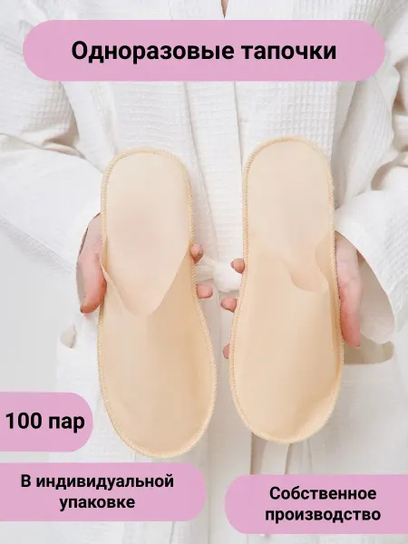 TAP MODA Тапочки одноразовые закрытые 100 пар