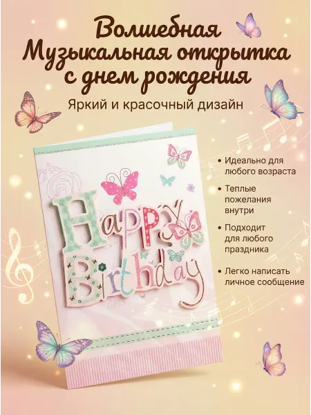 Sweet Cherry Музыкальная Открытка С днем рождения 3D
