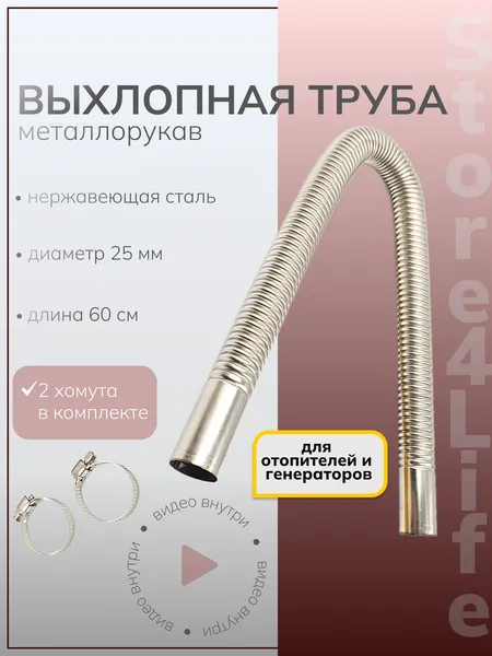 Выхлопная труба для автономного отопителя и генератора, металлорукав, гофра для выхлопа автономки 60 см