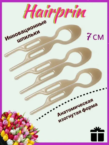 Марыся Шпильки для волос пластиковые Hairpin 7см
