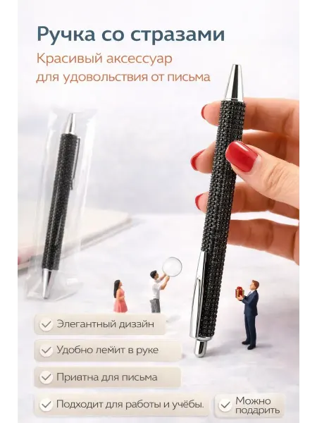 Rina3 Ручка шариковая со стразами подарочная на 8 марта