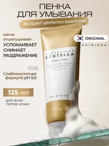 Пенка для умывания с центеллой, Skin1004 Madagascar Centella Ampoule Foam 125 мл