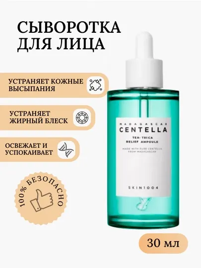 Сыворотка Skin1004 Centella Tea-Trica Ampoule, ампула против акне и черных точек, 30 мл