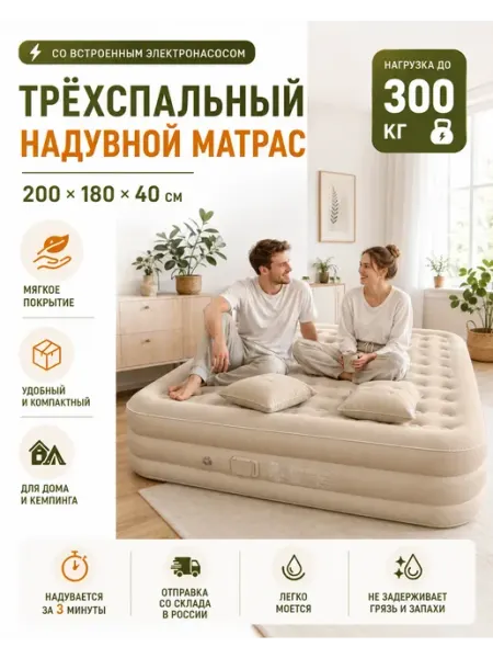 Матрас надувной двуспальный со встроенным насосом