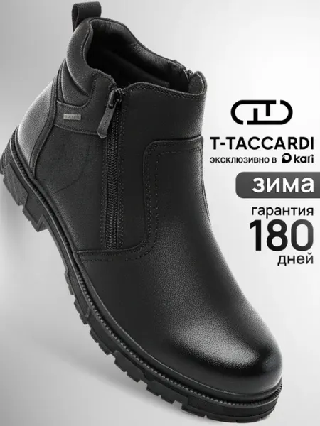 T.TACCARDI Ботинки зимние утепленные на молнии коричневые