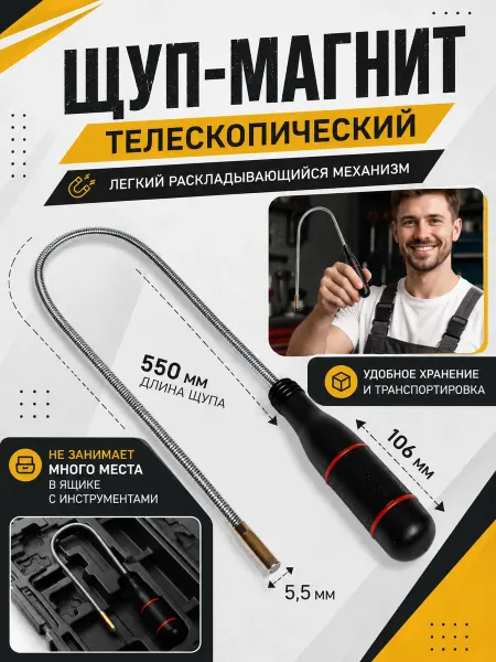 AMR_AUTO Щуп гибкий магнитный с захватом