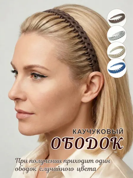 Ободок для волос каучуковый разноцветный