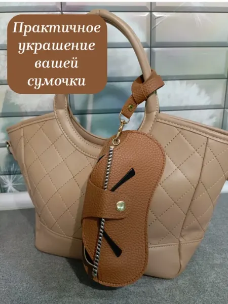 Обвес на сумку футляр для очков коричневый