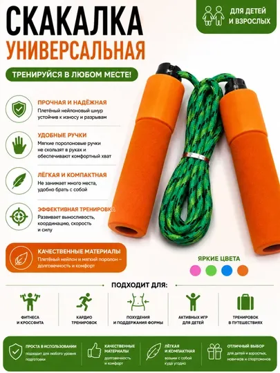 Универсальная скакалка со встроенным механическим счетчиком