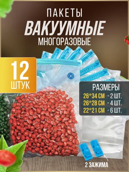 Amsel Blau Вакуумные пакеты для продуктов набор 12 штук