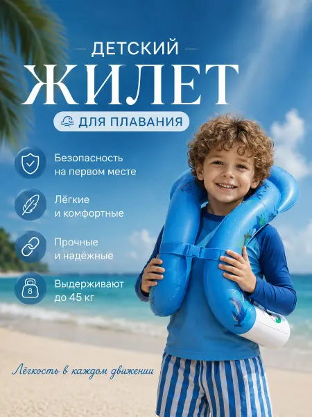 AMsells Жилет для плавания детский надувной
