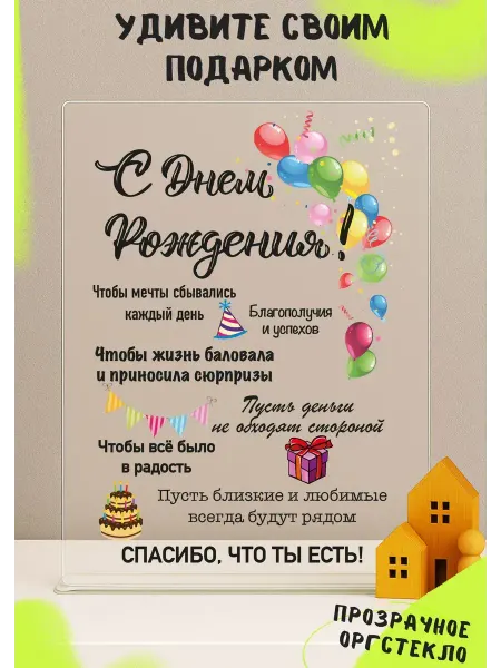 Открытка с днем рождения прозрачная оригинальная