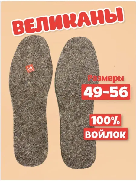 СТЕЛЬКИ ШОП Стельки войлочные большой размер 1 пара
