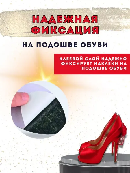 A&G Happy Антискользящие наклейки на подошву обуви