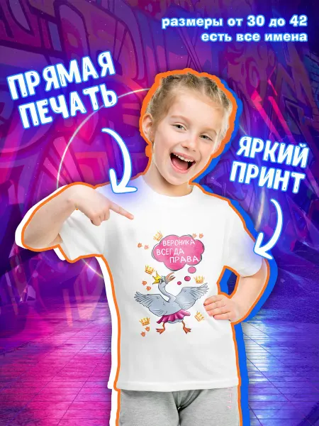 LAS-PRINT Футболка детская Вероника всегда права