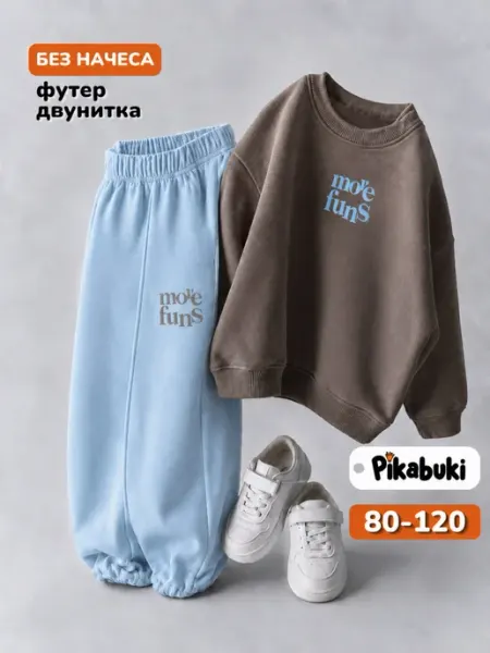 PIKABUKI Костюм спортивный детский без начеса двойка