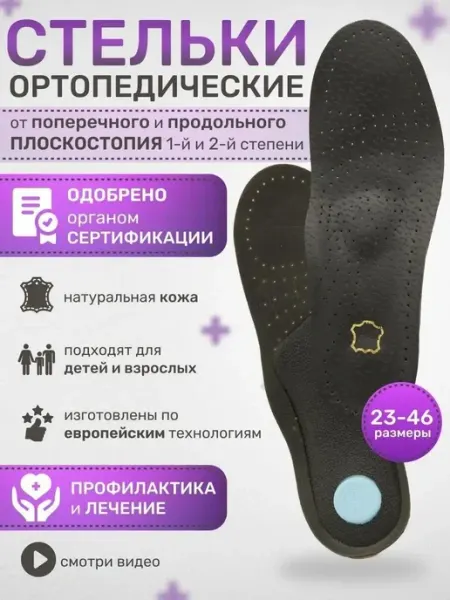 Silikon Стельки для обуви натуральные кожаные анатомические