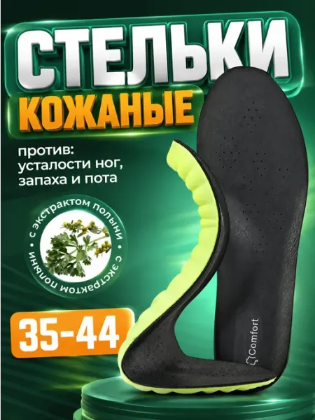 Silikon Стельки для обуви кроссовок спортивные анатомические