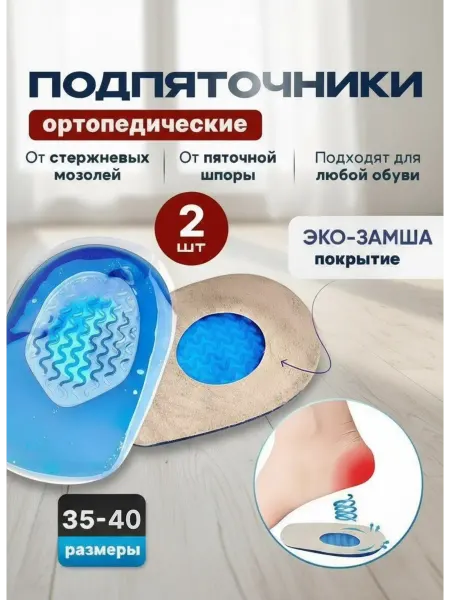 Силиконовый подпяточник с замшевым покрытием Защита пятки