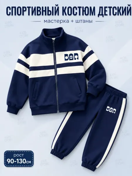 Kids store 1. Спортивный костюм детский на молнии