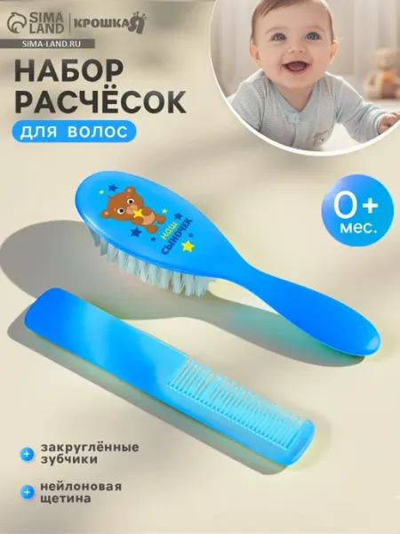 Крошка Я Детская массажная щётка для волос от 0 мес