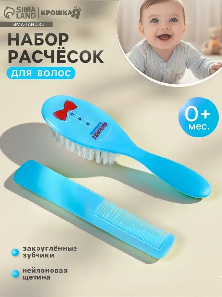 Крошка Я Детская массажная щётка для волос, от 0 месяцев