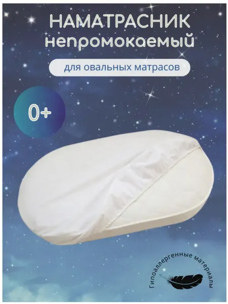 Нет Пеленка-наматрасник непромокаемая 125х75см