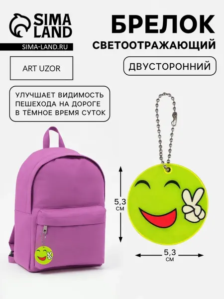 Арт узор Светоотражающий смайлик детский д 5.3 см жёлтый, 6 шт
