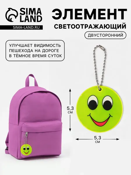 Светоотражающий элемент, двусторонний, d=5.3 см, жёлтый