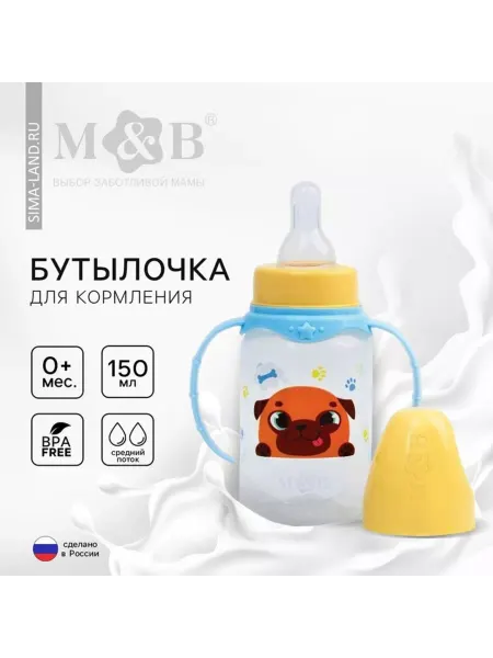 Mum&baby Детская бутылочка 150 мл, от 3 мес, с ручками