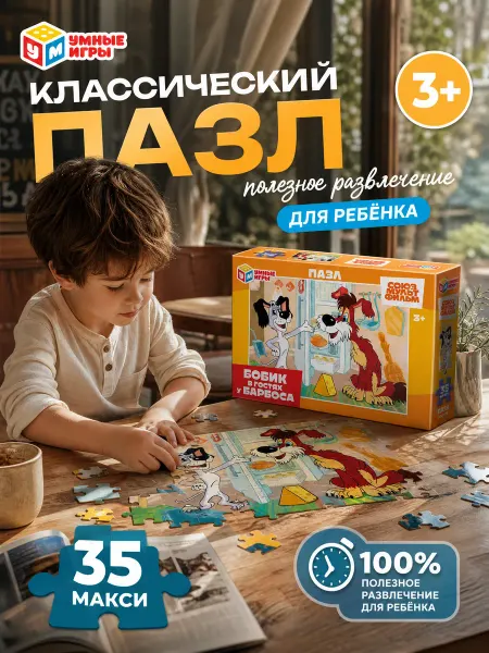 Умные игры Пазлы для детей 3 лет Бобик в гостях у Барбоса