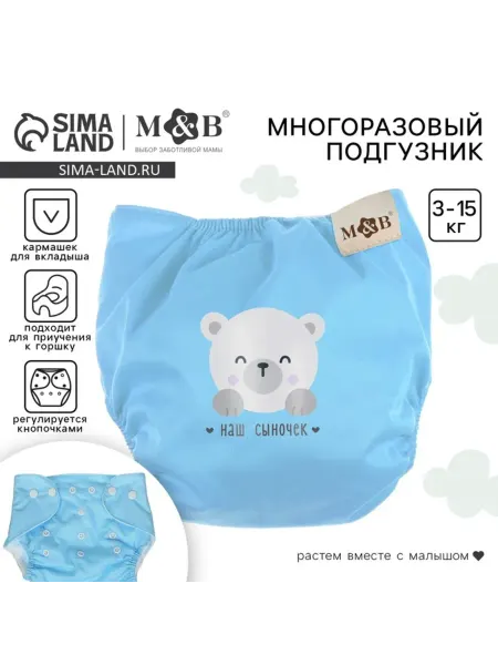 My Sweet Home Многоразовый детский подгузник 3-15 кг, голубой