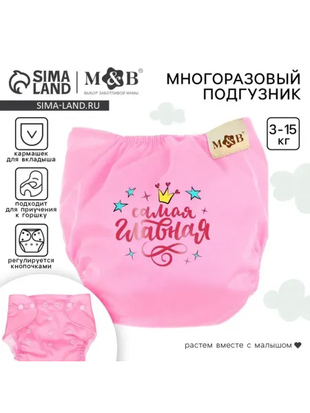 Mum&baby Многоразовый подгузник для девочек, 3-15 кг, розовый