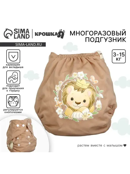 Крошка Я Многоразовый розовый подгузник для детей 3-15 кг