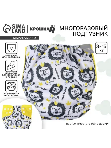 Крошка Я Многоразовый подгузник для малышей 3-15 кг разноцветный