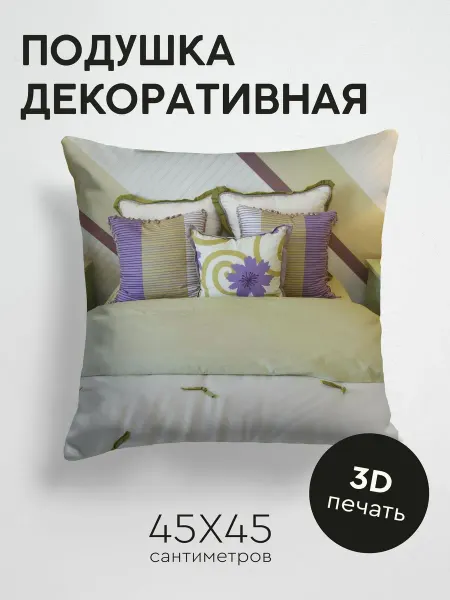 365home Подушка декоративная, 45x45см Разное кровать спальня