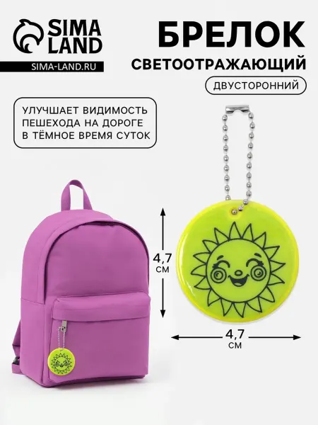Светоотражающий элемент, двусторонний, 4.7×4.7 см, салатовый