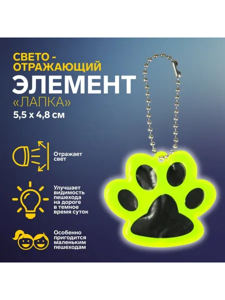 Светоотражающий элемент, двусторонний, 5.5×4.8 см, жёлтый