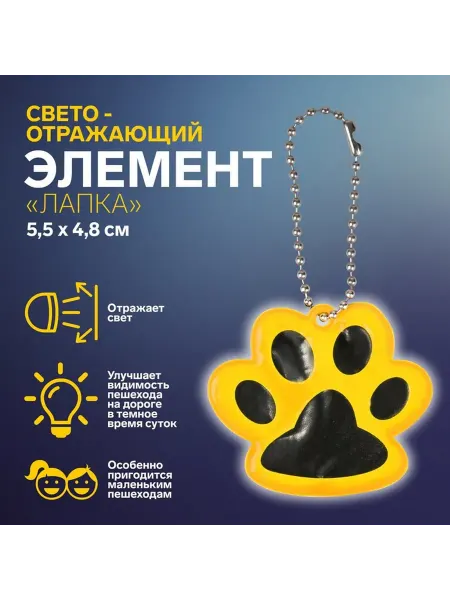 Светоотражающий элемент, 5.5×4.8 см, оранжевый